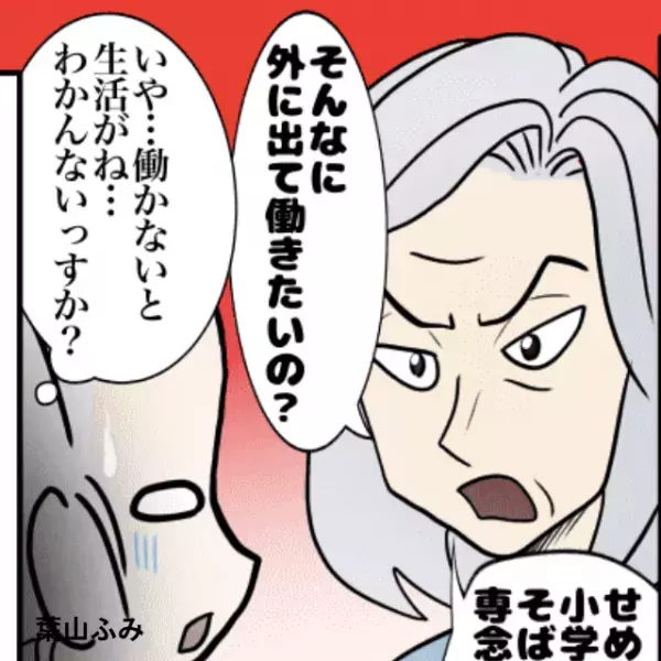 旦那の会社が”倒産”！？再就職が決まらず働きに出ると…→義母「子育てに専念できないの？」＜理解しがたい義母エピソード＞