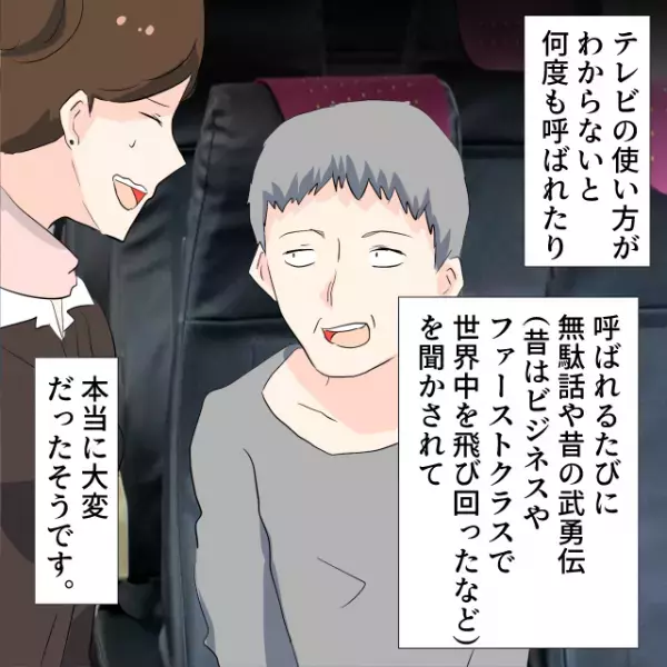 客室乗務員に”武勇伝”や”昔話”を披露し長時間独占の”迷惑客”に困惑！！＜接客トラブルエピソード＞