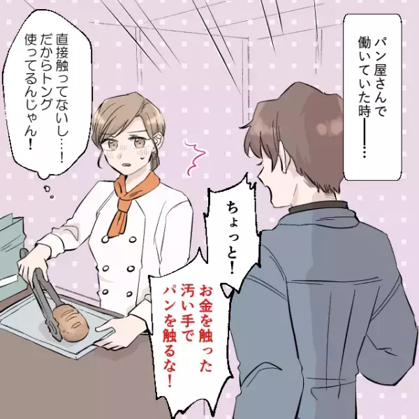 会計後、”トング”でパンを袋に入れていたら…客「お金を触った汚い”手”で、パンを触るな！」→「？」＜接客トラブルエピソード＞