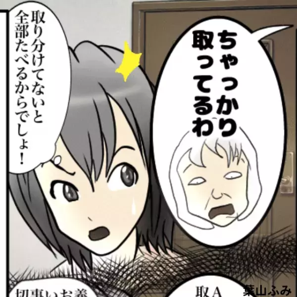 義母がご飯を取り分けてくれない…→子どもの授乳時間になり“別部屋”へ移動したら、私の“愚痴”を言ってた…。＜理解しがたい義母・義父エピソード＞