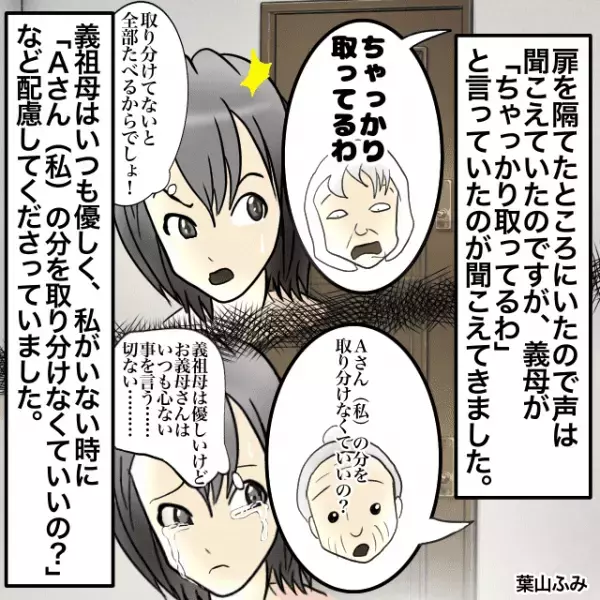 義母がご飯を取り分けてくれない…→子どもの授乳時間になり“別部屋”へ移動したら、私の“愚痴”を言ってた…。＜理解しがたい義母・義父エピソード＞