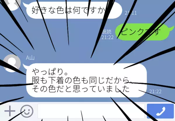 社員「好きな色は？」答えると→「やっぱり。服も”下着の色”も同じだから、その色だと思いました」＜衝撃的なLINEエピソード＞