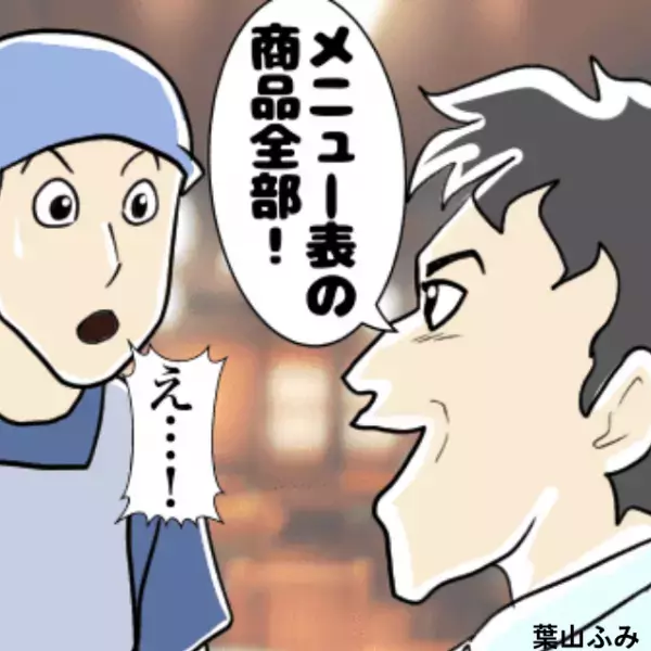 「メニューの商品全部！」注文するものの、“食べず”に会計だけして帰っていく謎の男性に唖然＜衝撃的な客エピソード＞