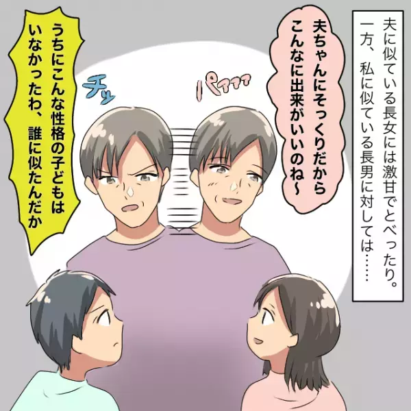 夫に似ている長女→義母「出来がいいのね～」私に似ている長男→義母「誰に似たんだか」＜理解しがたい義母エピソード＞