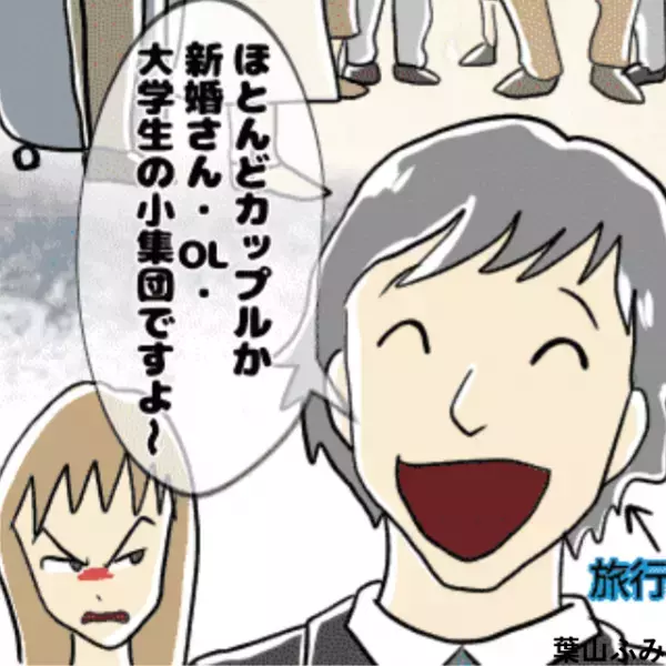新婚旅行で『老人客ばかりのツアー』に参加…→旅行会社から「若者がほとんど」と聞いていたのに騙された！＜新婚旅行事件エピソード＞