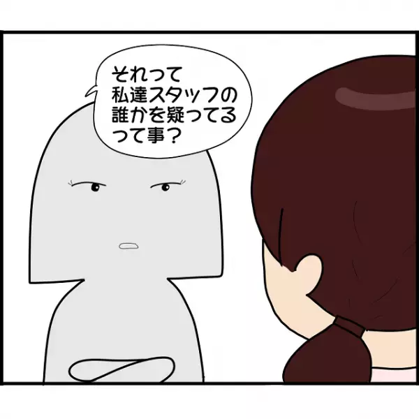 お金を盗んだと疑われた私。犯人捜しで険悪な雰囲気が漂う中、”元彼の妻”が現れ…【2人の女性を同時に妊娠させた男＃68】