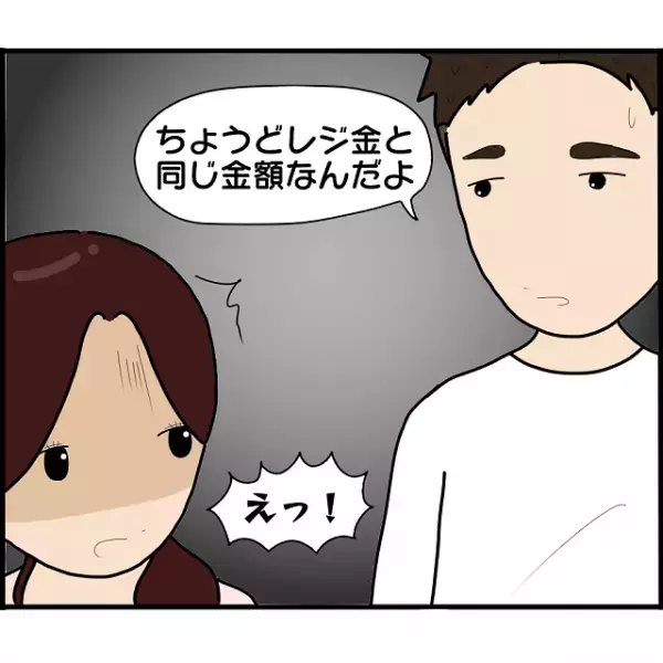 お金を盗んだと疑われた私。犯人捜しで険悪な雰囲気が漂う中、”元彼の妻”が現れ…【2人の女性を同時に妊娠させた男＃68】