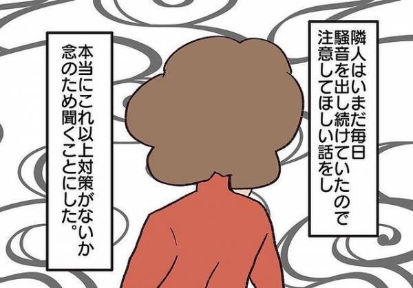「私が何とかしますんで！」‟退去”をほのめかした途端に親身になった管理会社…→面倒くさがられてたのは私たちだった…！？【騒音トラブル……隣人が怖すぎた話＃95】