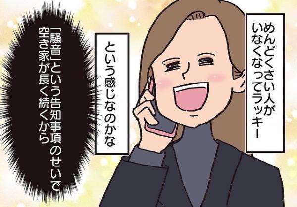 「私が何とかしますんで！」‟退去”をほのめかした途端に親身になった管理会社…→面倒くさがられてたのは私たちだった…！？【騒音トラブル……隣人が怖すぎた話＃95】