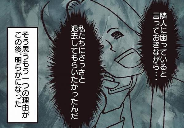 「私が何とかしますんで！」‟退去”をほのめかした途端に親身になった管理会社…→面倒くさがられてたのは私たちだった…！？【騒音トラブル……隣人が怖すぎた話＃95】