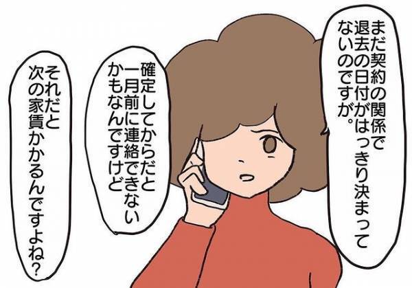 「私が何とかしますんで！」‟退去”をほのめかした途端に親身になった管理会社…→面倒くさがられてたのは私たちだった…！？【騒音トラブル……隣人が怖すぎた話＃95】