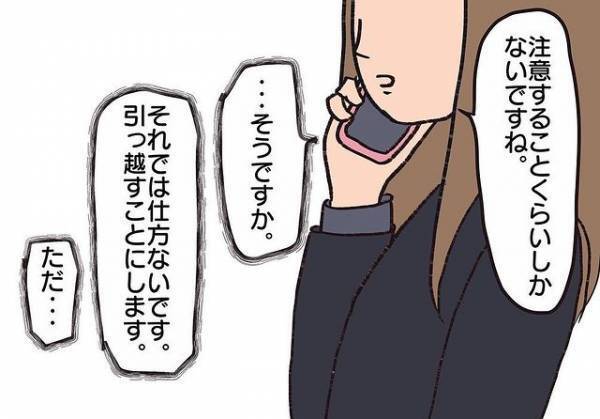 「私が何とかしますんで！」‟退去”をほのめかした途端に親身になった管理会社…→面倒くさがられてたのは私たちだった…！？【騒音トラブル……隣人が怖すぎた話＃95】