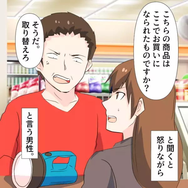 店員「これうちの商品じゃないです…」男性客の”返品要求”をお断りすると…→「取り替えろ！」と怒り出した…＜接客トラブルエピソード＞