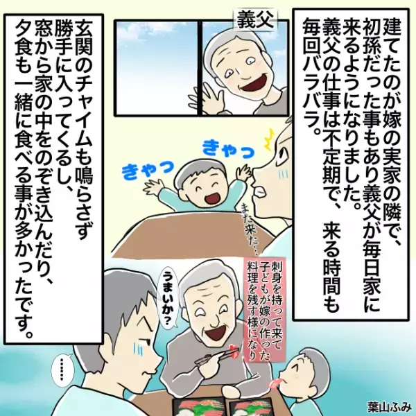 義実家の隣に家を建てると…義父が”毎日”訪問！？窓から”のぞき見”までしてきて…→「我慢我慢…」＜理解しがたい義父エピソード＞
