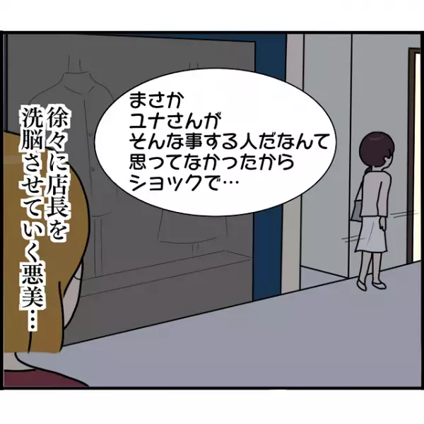元嫁の目撃情報に愕然とする店長。続けて他の従業員も”あの日”の私の行動について不利な証言をし…→店長「確かに…」【2人の女性を同時に妊娠させた男＃71】
