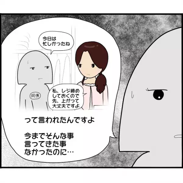 元嫁の目撃情報に愕然とする店長。続けて他の従業員も”あの日”の私の行動について不利な証言をし…→店長「確かに…」【2人の女性を同時に妊娠させた男＃71】