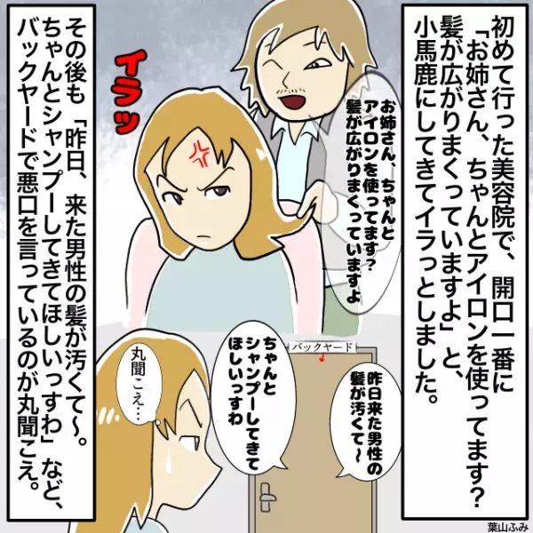 美容師「髪が広がりまくっていますよ」と言われ…バックヤードからは『悪口』丸聞こえ！？＜美容院トラブルエピソード＞