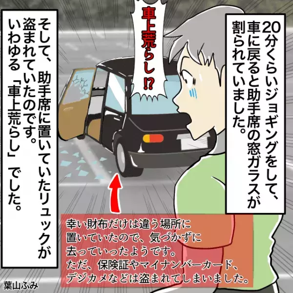 ”利用者が少ない”駐車場に車を停めジョギングしにいき…→帰ってくると”変わり果てた姿”に！！＜公園トラブルエピソード＞