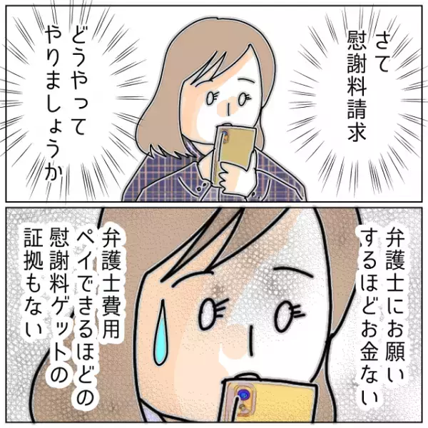 浮気夫に”慰謝料請求”決定！！行政書士にお願いすると…→「慰謝料”相場より高め”に取ります」【夫が私の友達と浮気していた話＃106】