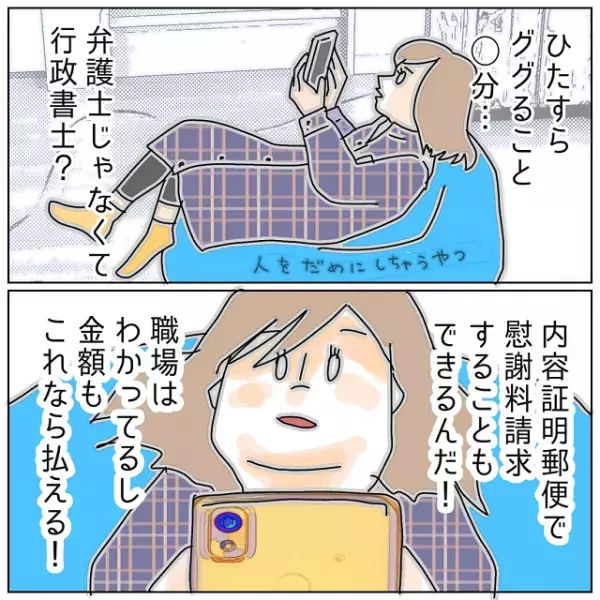 浮気夫に”慰謝料請求”決定！！行政書士にお願いすると…→「慰謝料”相場より高め”に取ります」【夫が私の友達と浮気していた話＃106】