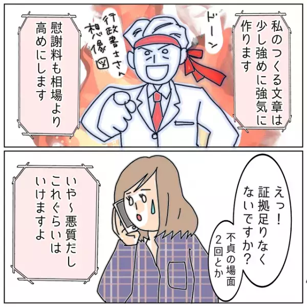 浮気夫に”慰謝料請求”決定！！行政書士にお願いすると…→「慰謝料”相場より高め”に取ります」【夫が私の友達と浮気していた話＃106】