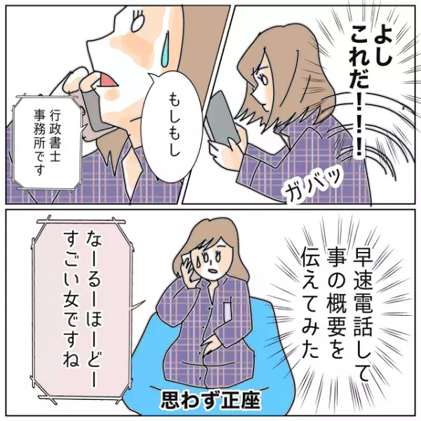浮気夫に”慰謝料請求”決定！！行政書士にお願いすると…→「慰謝料”相場より高め”に取ります」【夫が私の友達と浮気していた話＃106】