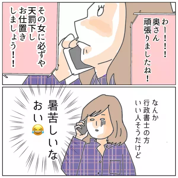 浮気夫に”慰謝料請求”決定！！行政書士にお願いすると…→「慰謝料”相場より高め”に取ります」【夫が私の友達と浮気していた話＃106】