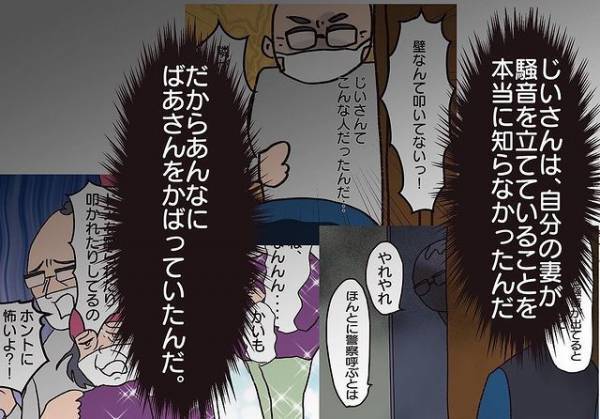 騒音を出す隣人の夫を目撃した私。そこで騒音を出す“ある法則”に気づき…【騒音トラブル…隣人が怖すぎた話＃96】