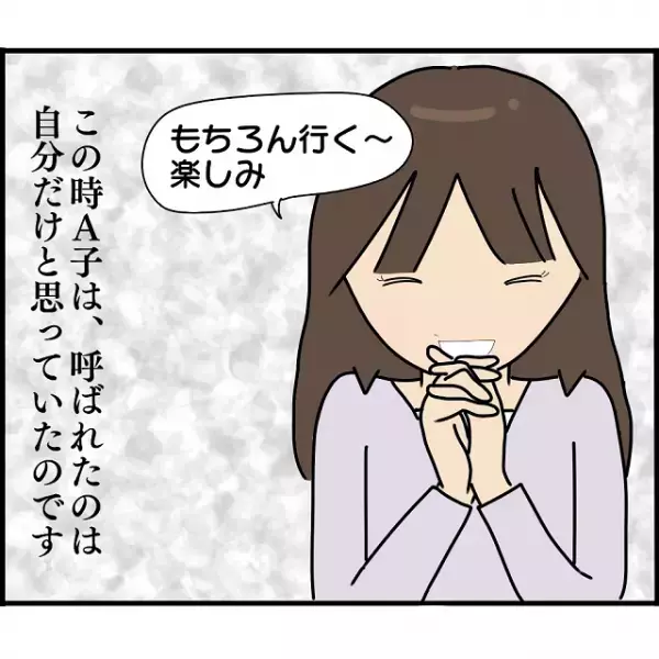 「えっ？！みんな？」誕生日会でママ友の家に招かれたA子。”ウキウキ”して行くも、呼ばれていたのはA子だけではなく…【妊娠から暴かれる家族の秘密＃100】