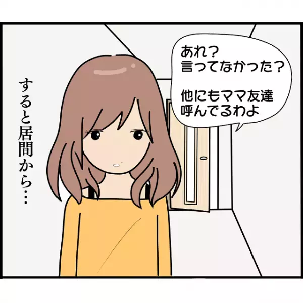 「えっ？！みんな？」誕生日会でママ友の家に招かれたA子。”ウキウキ”して行くも、呼ばれていたのはA子だけではなく…【妊娠から暴かれる家族の秘密＃100】