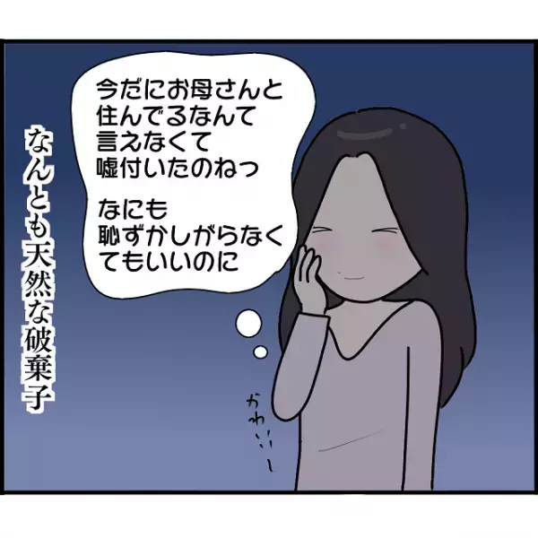 「家がバレた？」交際中の上司が”妻子持ち”と知らない元婚約者は彼に『見たよLINE』を送り…→「来ないでって言われたけど」【婚約者から突然別れを告げられた理由＃89】