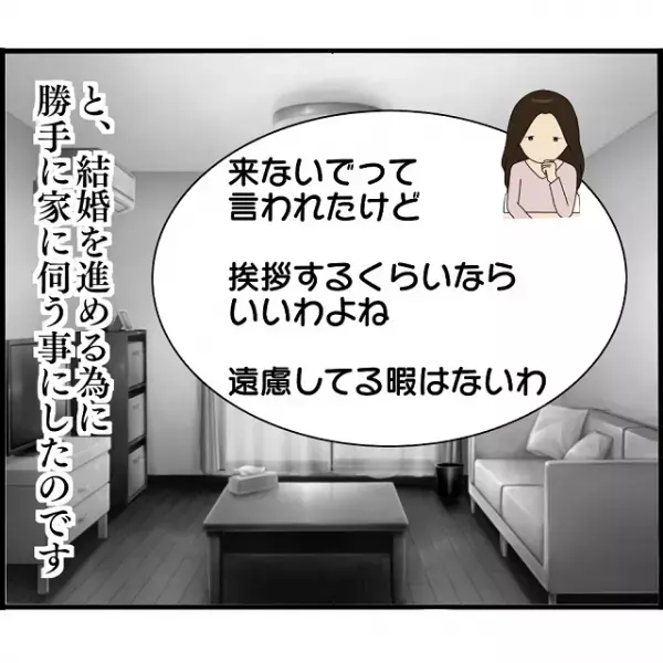 「家がバレた？」交際中の上司が”妻子持ち”と知らない元婚約者は彼に『見たよLINE』を送り…→「来ないでって言われたけど」【婚約者から突然別れを告げられた理由＃89】