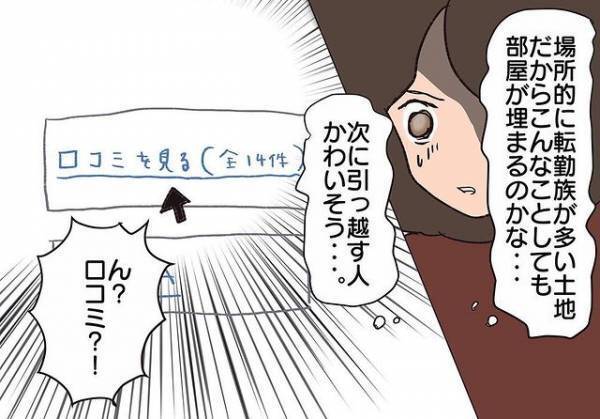 【騒音トラブル……隣人が怖すぎた話＃97】引っ越して一件落着！”あの事件”を漫画にすべく物件情報を見ていると“驚きの記事”を発見→「家賃が1万円値上げ…」
