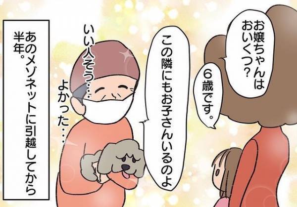 【騒音トラブル……隣人が怖すぎた話＃97】引っ越して一件落着！”あの事件”を漫画にすべく物件情報を見ていると“驚きの記事”を発見→「家賃が1万円値上げ…」