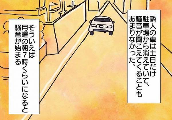 【騒音トラブル……隣人が怖すぎた話＃97】引っ越して一件落着！”あの事件”を漫画にすべく物件情報を見ていると“驚きの記事”を発見→「家賃が1万円値上げ…」