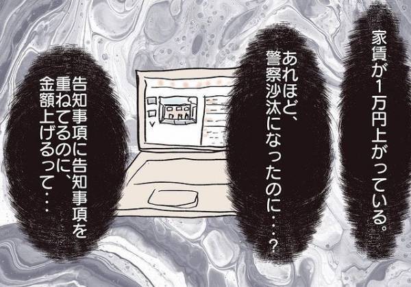 【騒音トラブル……隣人が怖すぎた話＃97】引っ越して一件落着！”あの事件”を漫画にすべく物件情報を見ていると“驚きの記事”を発見→「家賃が1万円値上げ…」