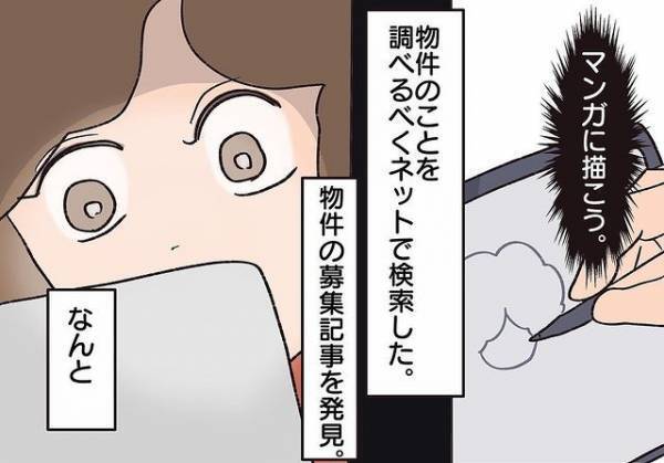 【騒音トラブル……隣人が怖すぎた話＃97】引っ越して一件落着！”あの事件”を漫画にすべく物件情報を見ていると“驚きの記事”を発見→「家賃が1万円値上げ…」