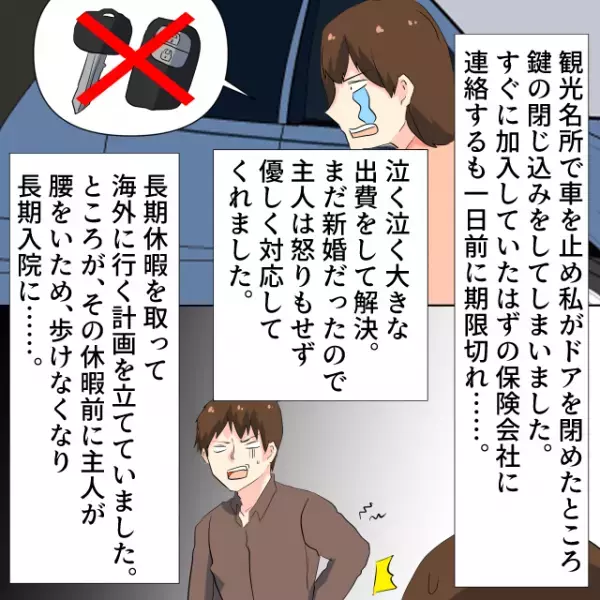 国内旅行で”メチャ辛ハプニング”続き！？海外への新婚旅行前も夫に”悲劇”が！！＜新婚旅行の事件エピソード＞