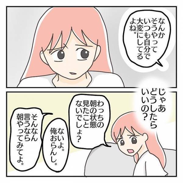 「俺も疲れとるよ」夫に”不安定”な長女のことを相談するも反論ばかり！？私は『孤独感』を深めて…【繊細さん長女が泣きながら学校へ行った日々＃12】