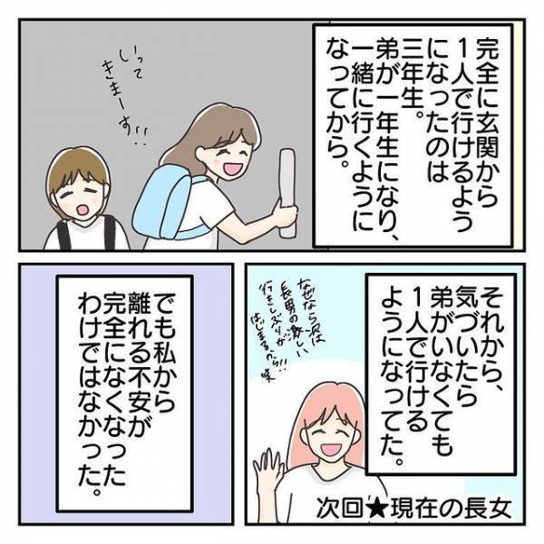”泣きながら”登校していた長女も切り替えが上手になり…『学校アンケート』を受けてみた結果→「学校、楽しいよ！」【繊細さん長女が泣きながら学校へ行った日々＃最終話】
