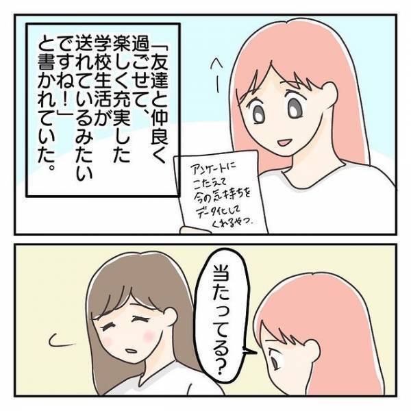 ”泣きながら”登校していた長女も切り替えが上手になり…『学校アンケート』を受けてみた結果→「学校、楽しいよ！」【繊細さん長女が泣きながら学校へ行った日々＃最終話】