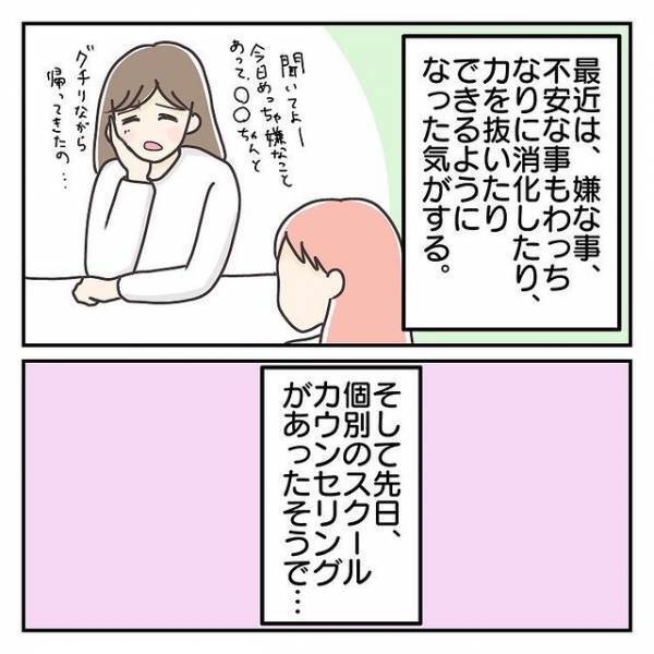 ”泣きながら”登校していた長女も切り替えが上手になり…『学校アンケート』を受けてみた結果→「学校、楽しいよ！」【繊細さん長女が泣きながら学校へ行った日々＃最終話】