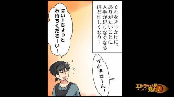 ”家族3人”で切り盛り店が大繁盛！？手が足りなくなり、”心強い助っ人”に…→「おはようございます」【高校生バイトを怯えさせた男の末路＃2】