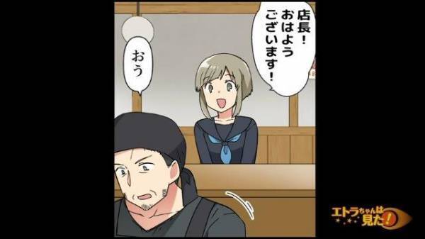 ”家族3人”で切り盛り店が大繁盛！？手が足りなくなり、”心強い助っ人”に…→「おはようございます」【高校生バイトを怯えさせた男の末路＃2】