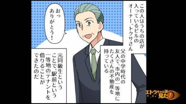 バイト先に来たオーナー。同伴者は同じビルに引っ越してくる“とある事務所”の所長で…【高校生バイトを怯えさせた男の末路＃6】