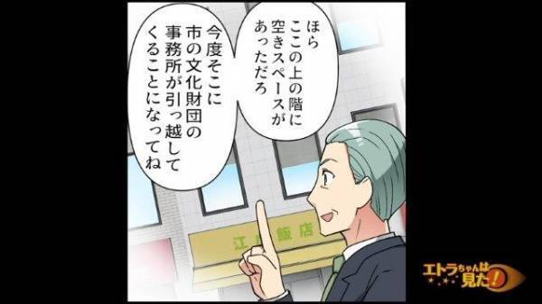 バイト先に来たオーナー。同伴者は同じビルに引っ越してくる“とある事務所”の所長で…【高校生バイトを怯えさせた男の末路＃6】