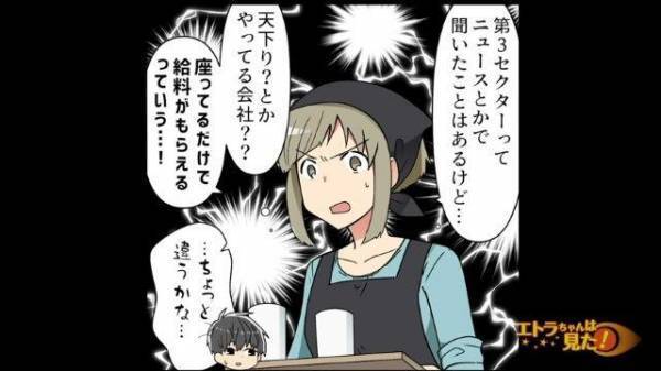 「座ってるだけで給料もらえる…」“第3セクター”という言葉に『過剰反応』する高校生。すると所長が事務所の“本業”を説明し…【高校生バイトを怯えさせた男の末路＃7】