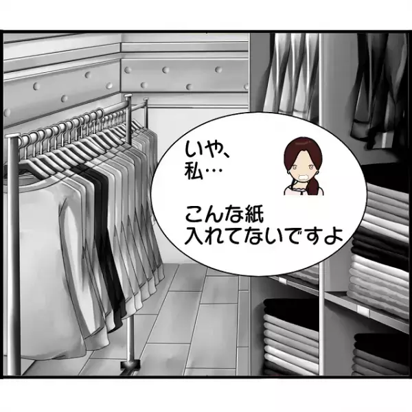 「他に誰が…！」客に『”ナンパ”まがいの紙を入れた疑い』が私に！？それには”裏”があり…【2人の女性を同時に妊娠させた男＃74】