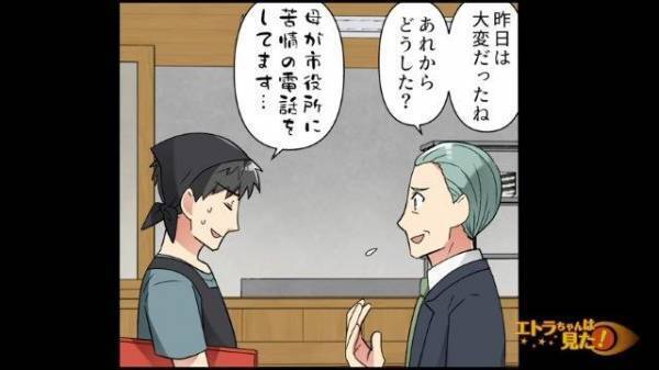 「…申し訳ございませんでした！」周りも驚く“すごい剣幕”で市役所に苦情の電話をした母。すると謝罪に来たのは“まさかの人物”で…【高校生バイトを怯えさせた男の末路＃19】