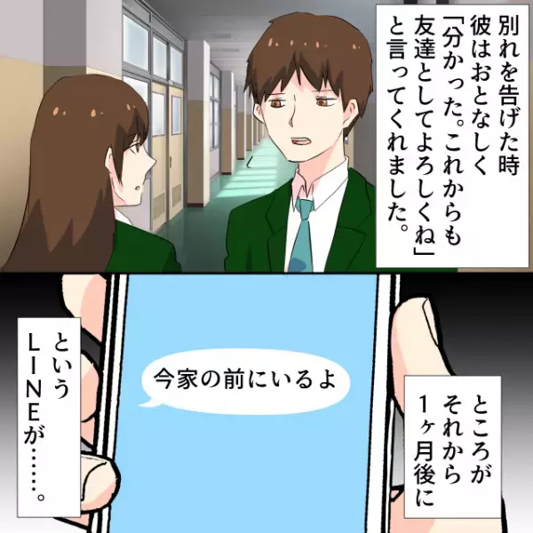 「今家の前にいるよ」別れて1ヶ月後に元彼から毎日『恐怖LINE』が来て、我慢できず即ブロック！！＜LINEエピソード＞